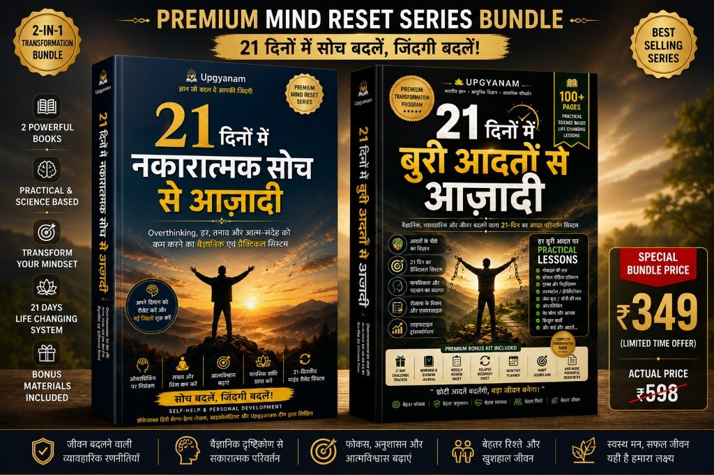 Mind & Habit Mastery Bundle Cover